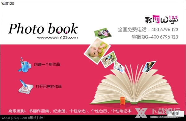 印记创意 我印123照片书制作软件 v2.5.8 电脑版深度探索